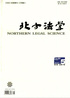 北方法學論文發表指導