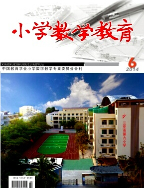 小學數學教育論文發表指導