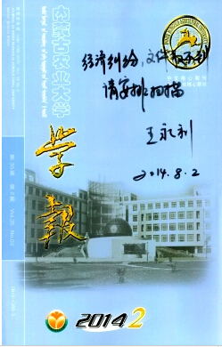 內蒙古農業大學學報論文發表指導