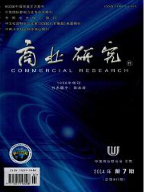 商業研究論文發表指導