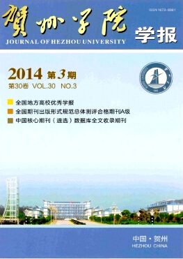 賀州學院學報論文發表指導