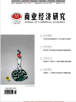 商業經濟研究論文發表指導