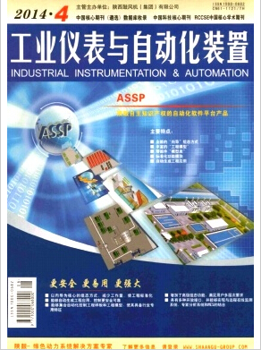 工業儀表與自動化裝置論文發表指導