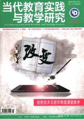 當(dāng)代教育實(shí)踐與教學(xué)研究論文發(fā)表指導(dǎo)