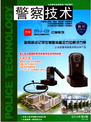警察技術論文發表指導