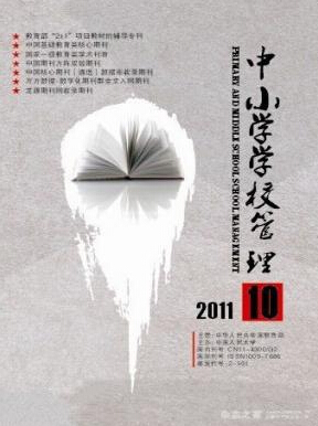 中小學學校管理論文發表指導