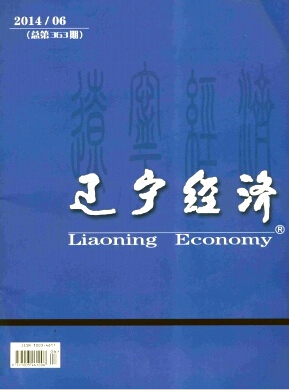 遼寧經濟論文發表指導