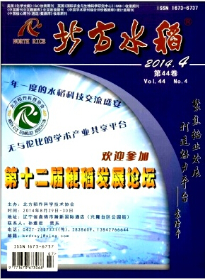 北方水稻論文發(fā)表指導(dǎo)