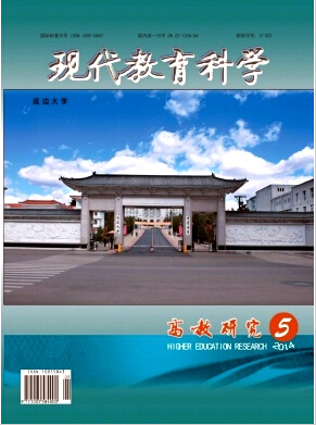 現代教育科學論文發表指導