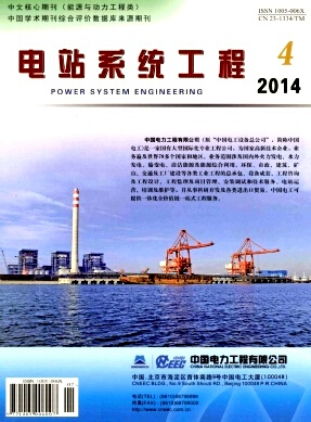 電站系統工程論文發表指導