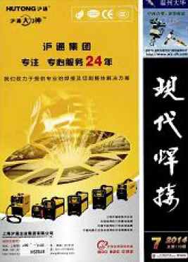 現(xiàn)代焊接論文發(fā)表指導(dǎo)