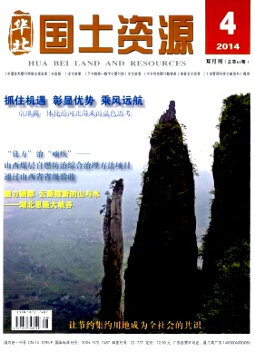 華北國土資源論文發(fā)表指導(dǎo)