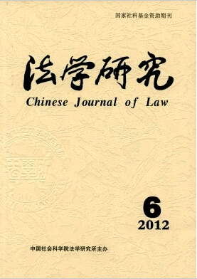 法學(xué)研究論文發(fā)表指導(dǎo)