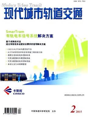 現代城市軌道交通論文發表指導
