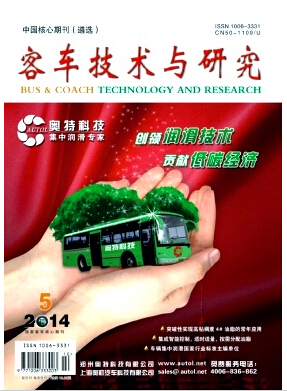 客車技術與研究論文發表指導