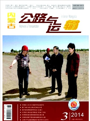 內蒙古公路與運輸論文發表指導