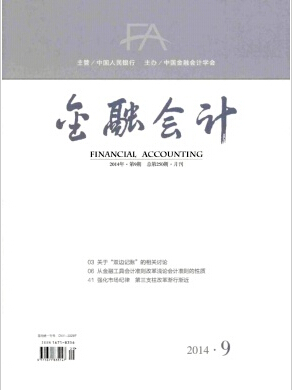 金融會計論文發表指導