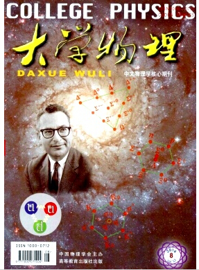 大學(xué)物理論文發(fā)表指導(dǎo)