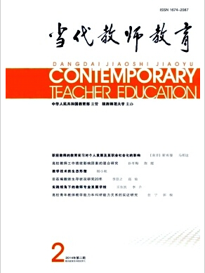 當代教師教育論文發表指導