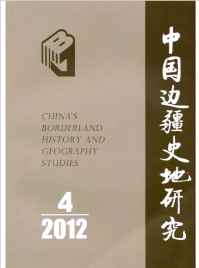 中國邊疆史地論文發表指導