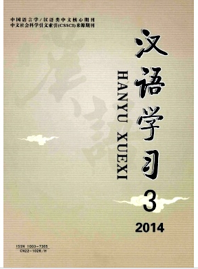 漢語學習論文發表指導