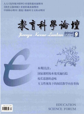 教育科學論壇論文發表指導