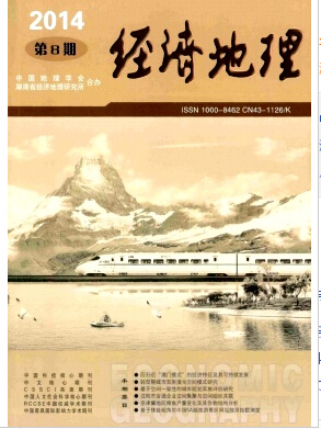 經濟地理論文發(fā)表指導