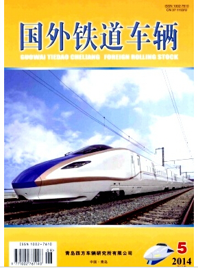 國外鐵道車輛論文發表指導