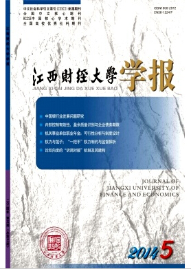 江西財經大學學報論文發表指導
