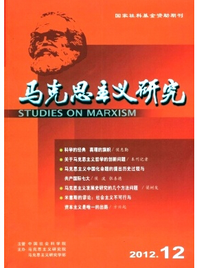 馬克思主義研究