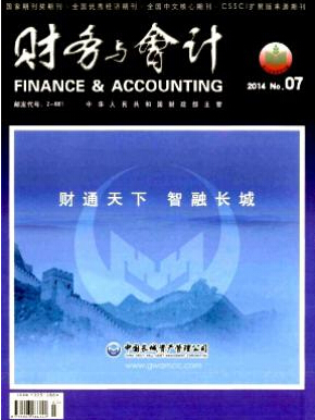 財務與會計期刊投稿