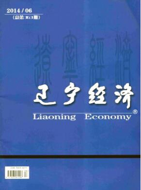 遼寧經濟期刊投稿