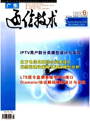廣東通信技術雜志投稿