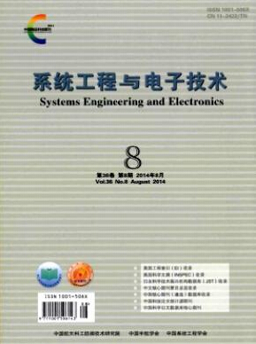 系統工程與電子技術投稿