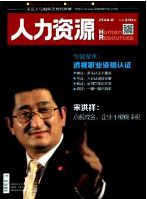人力資源論文