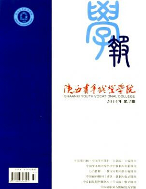 職業教育論文發表