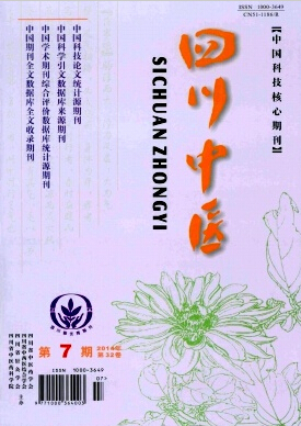 中醫論文范文
