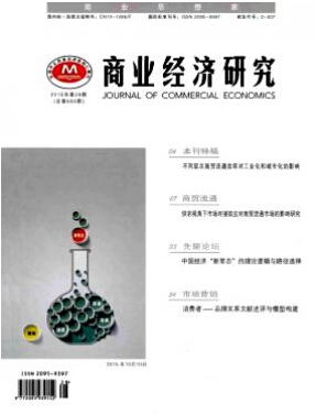商業經濟雜志投稿