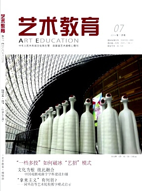 藝術(shù)教育論文