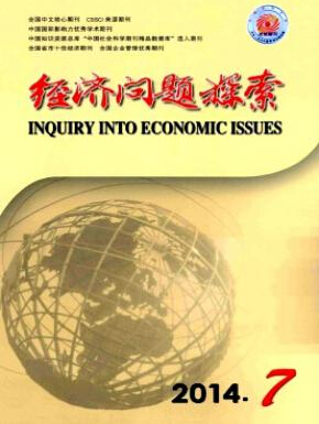 經濟學論文