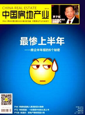 房地產論文范文