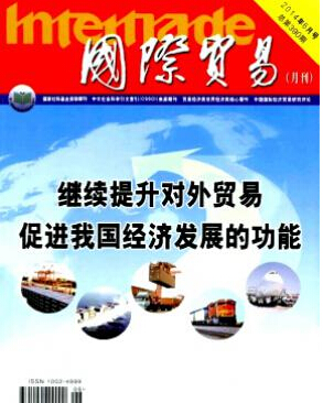 國際貿易論文