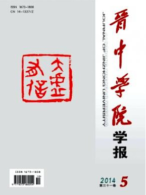 晉中學院學報好發表嗎