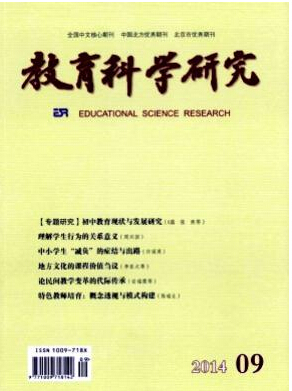 教育科學研究投稿