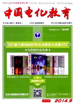 中國(guó)電化教育投稿