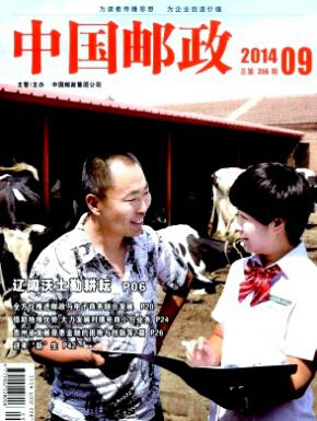 郵政論文范文