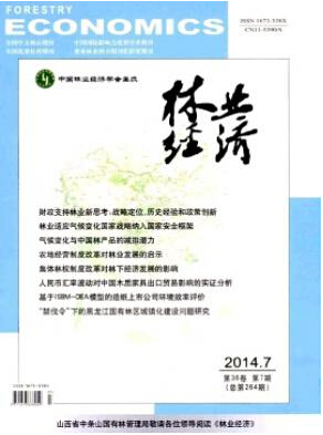 林業期刊投稿