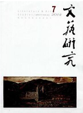 文藝研究雜志投稿