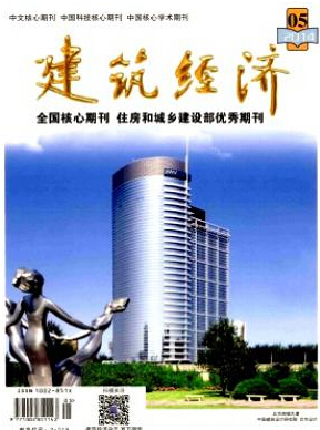 建筑經濟雜志投稿