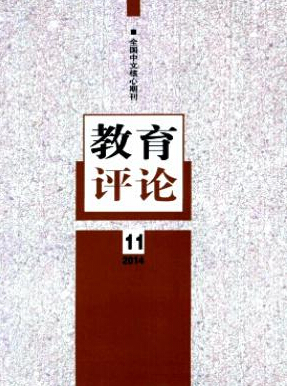 教育教學論文發表